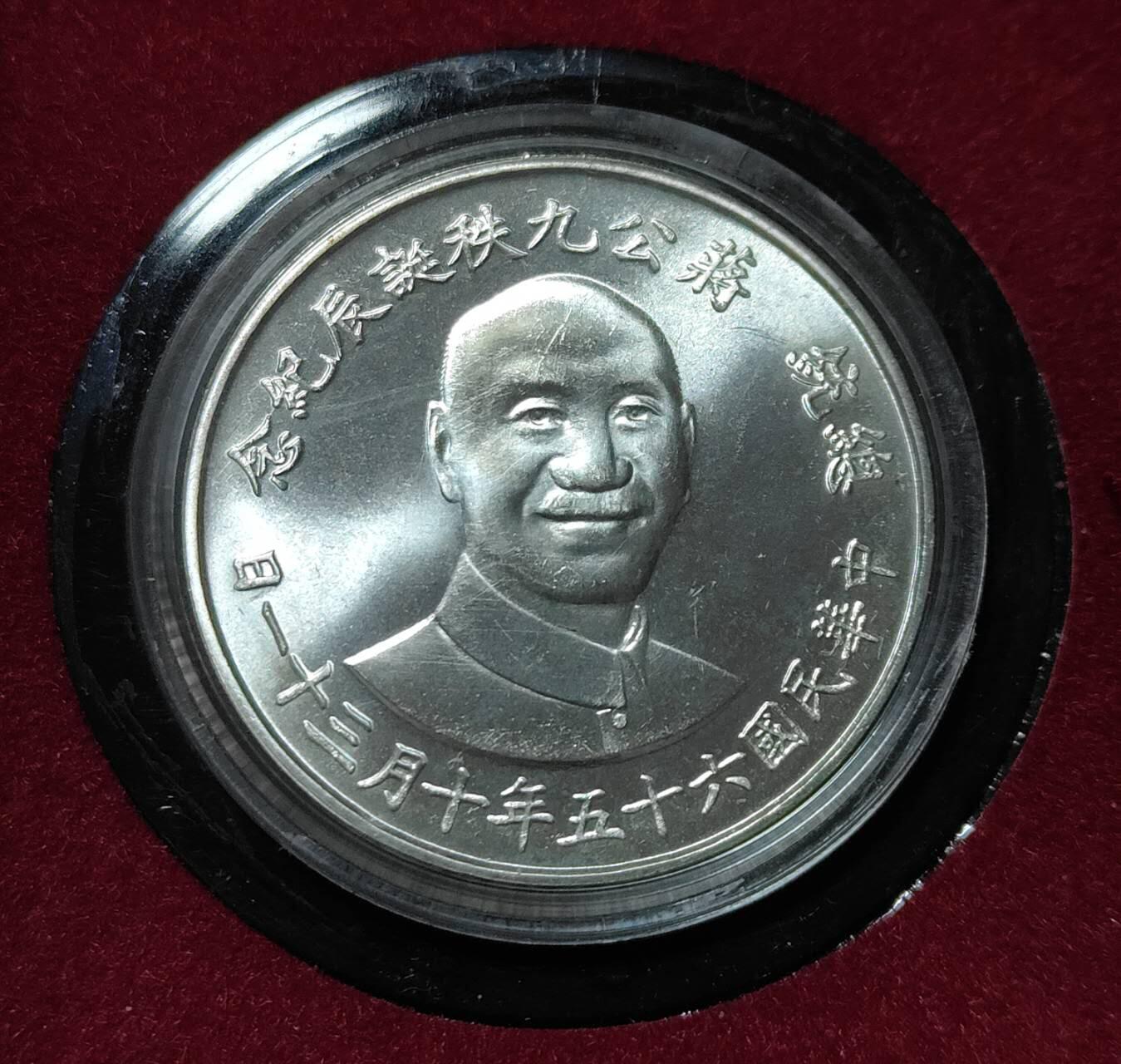 蒋公九秩纪念章