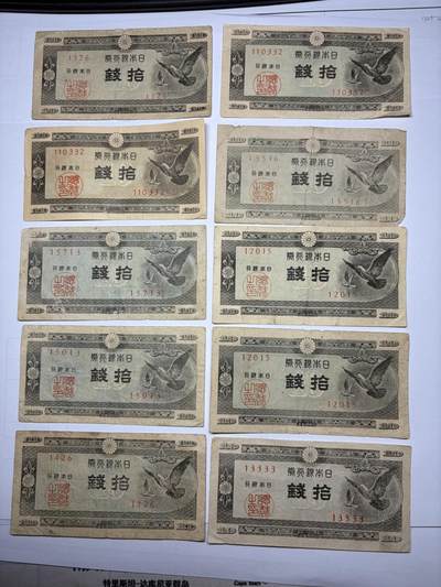 2025年集古藏今外币拍卖第九期-第10场—（总第280拍-纸币专场），本期拍完结算一次，发货时间2-3天，休息几天后继续新的一期拍卖。 - 日本银行券十钱10张01
