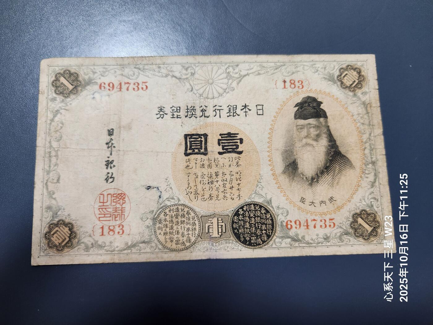 10月19号晚上8点 外国纸币自动截拍第44场 100番 第一版 原票旧品有眼