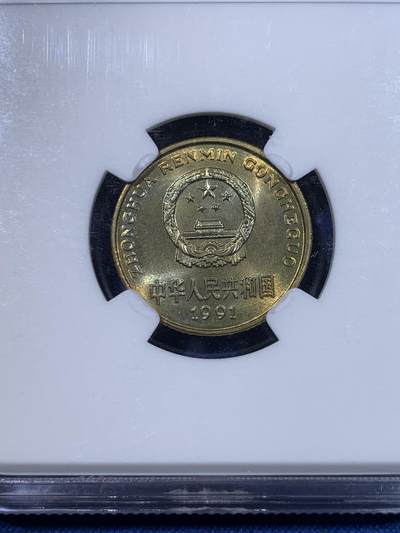 《竞宝斋》第429场 周日，周一，周二 3场连拍 （全场包邮） NGC MS67 中国1991年梅花5角铜币