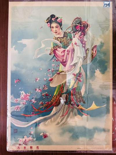 大连首届红藏暨第十一届全国连交会 红藏拍卖 - 天女散花 出版社：上海人美 开本：4 品相：9.8 年代：62.2二印 谢慕连