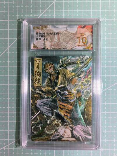 C先生卡牌 第15期 元集纪·刷子签·罐儿签·毒瘤签(持续收拍品中...) - 【粗闪】墨婉文化×多吉《乾坤未定》六耳猕猴  爆金