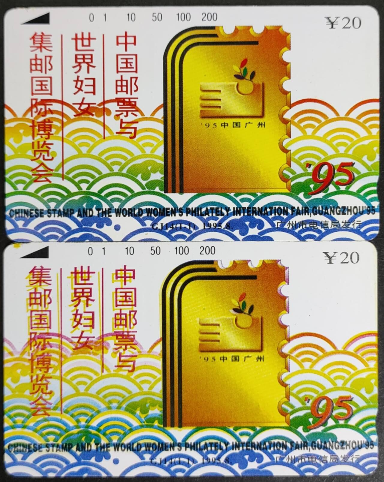 公藏第57期裸卡拍卖 广州田村卡（GJ14  中国邮票与世界妇女集邮）一全2套合拍。品相钢印码见描述。