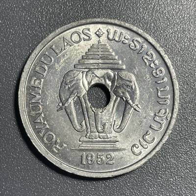 回流1019 - 老挝🇱🇦1952年20分 圆孔大象🐘 首版硬币发行量较少