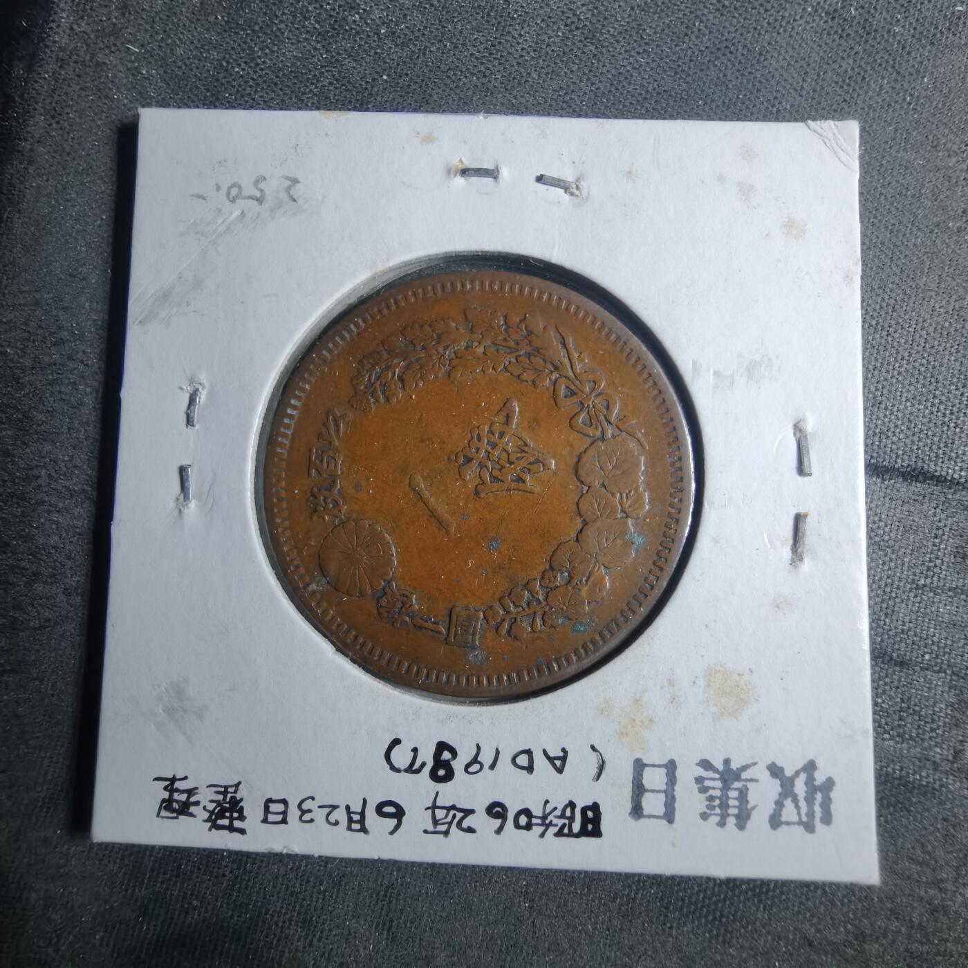 沼泽如烟--第879场 明治十五年龙一钱