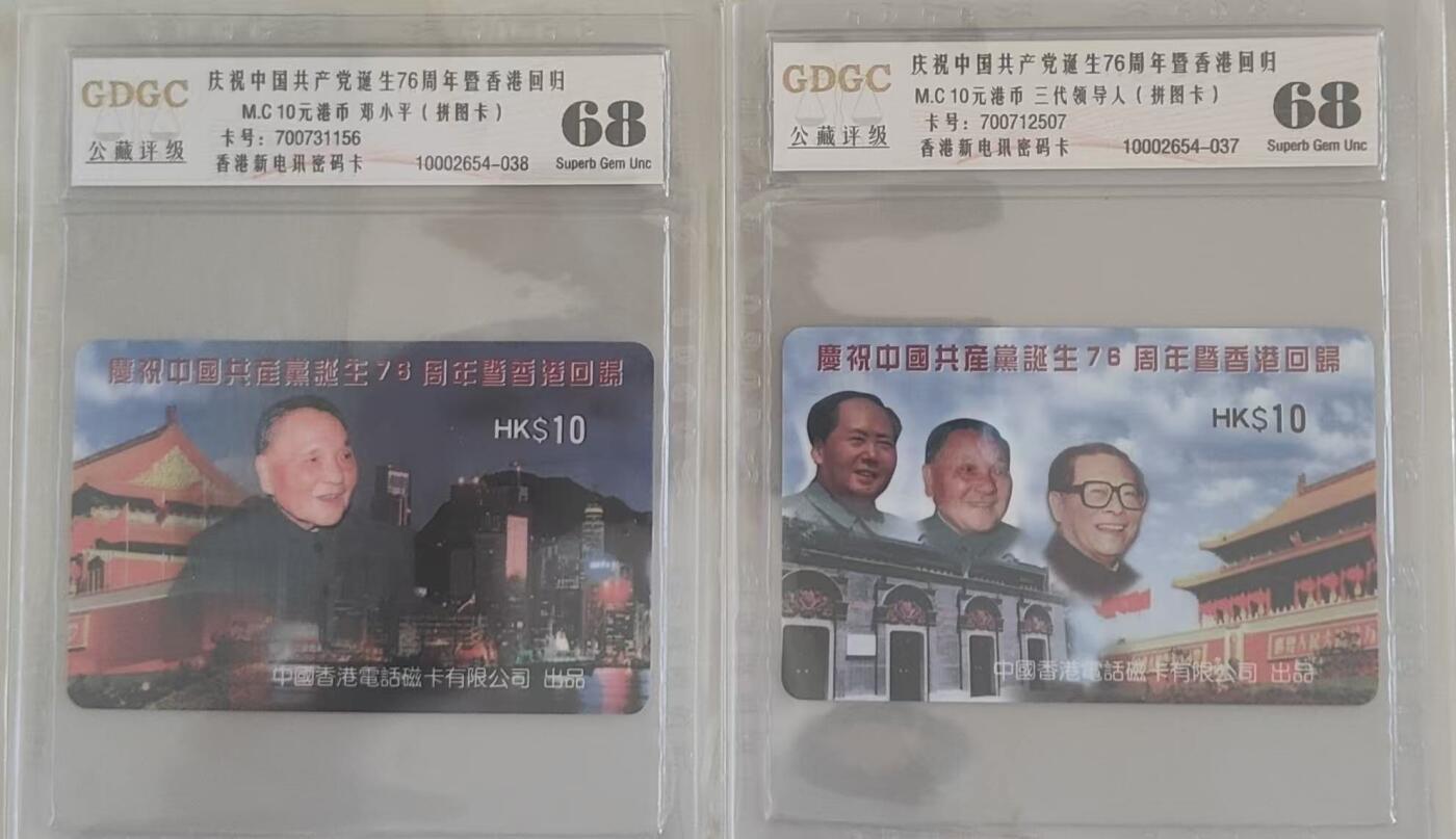 【琪哥网】评级磁卡综合场(102） 【公藏68】香港密码卡2枚