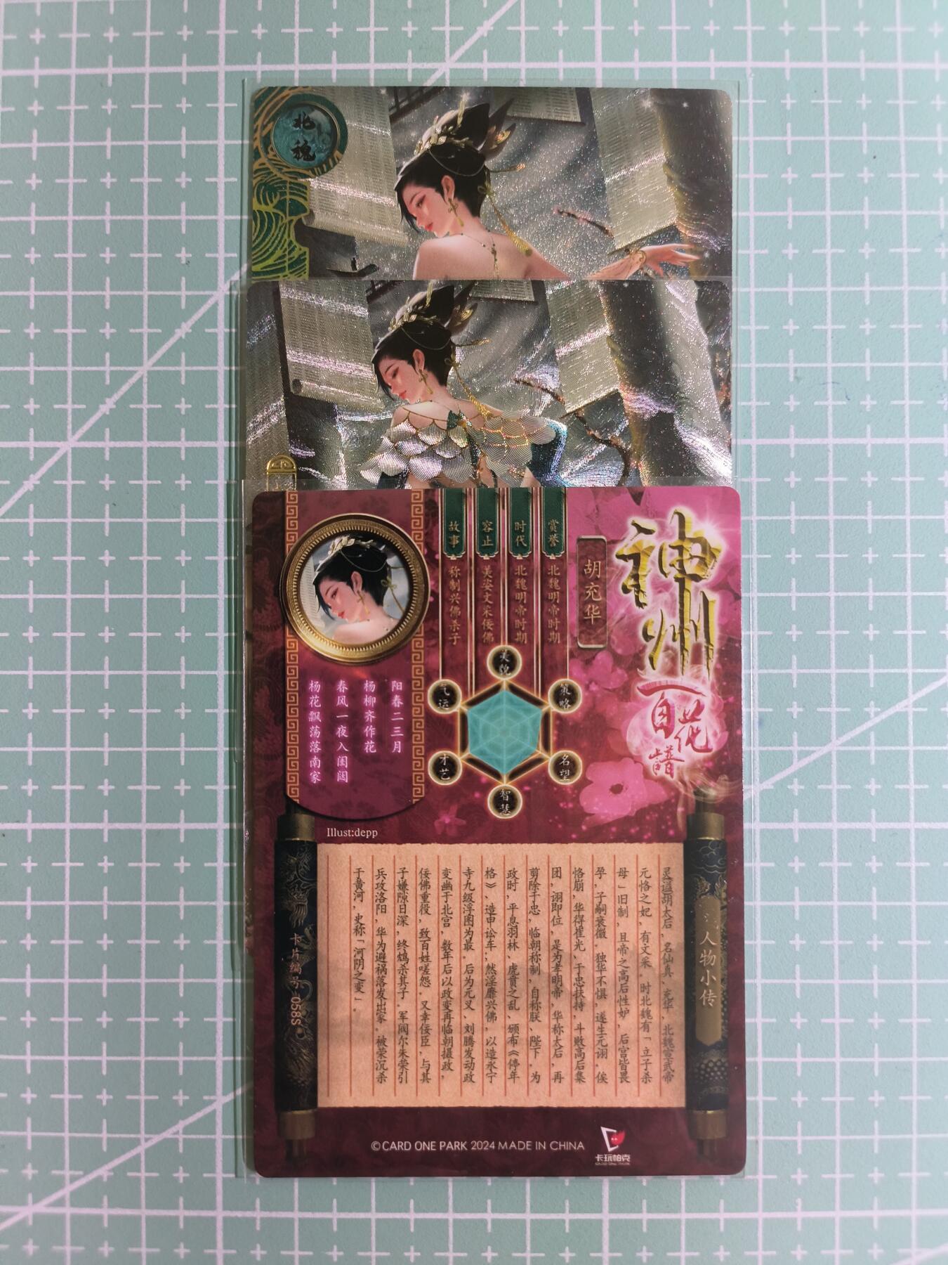C先生卡牌 第14期 《神州百花谱》《Art系列》《人间传》持续收拍品中... 【粗闪】卡玩帕克《神州百花谱》胡充华 双服饰+近景