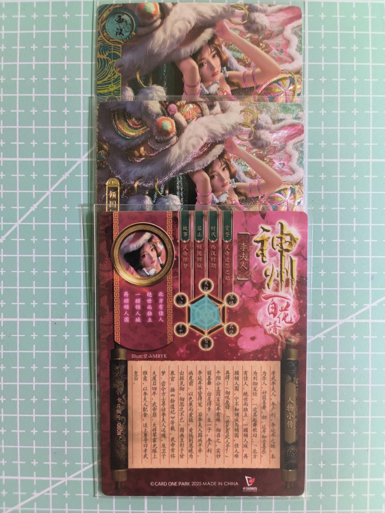C先生卡牌 第14期 《神州百花谱》《Art系列》《人间传》持续收拍品中... 【粗闪】卡玩帕克《神州百花谱》李夫人 双服饰+近景