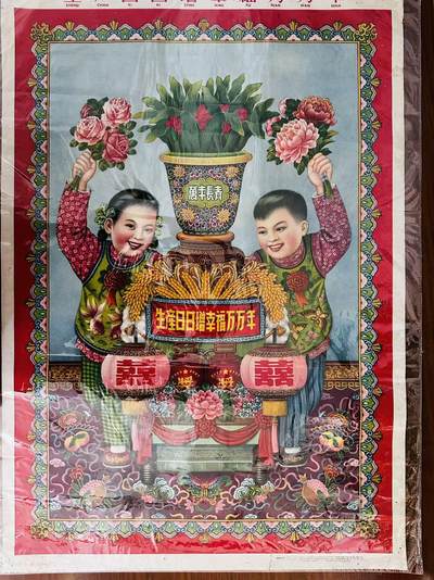 大连首届红藏暨第十一届全国连交会 红藏拍卖 - 生产日日增幸福万万年 出版社：上海人美 开本：2 品相：9 年代：59.10三印 杨馥如