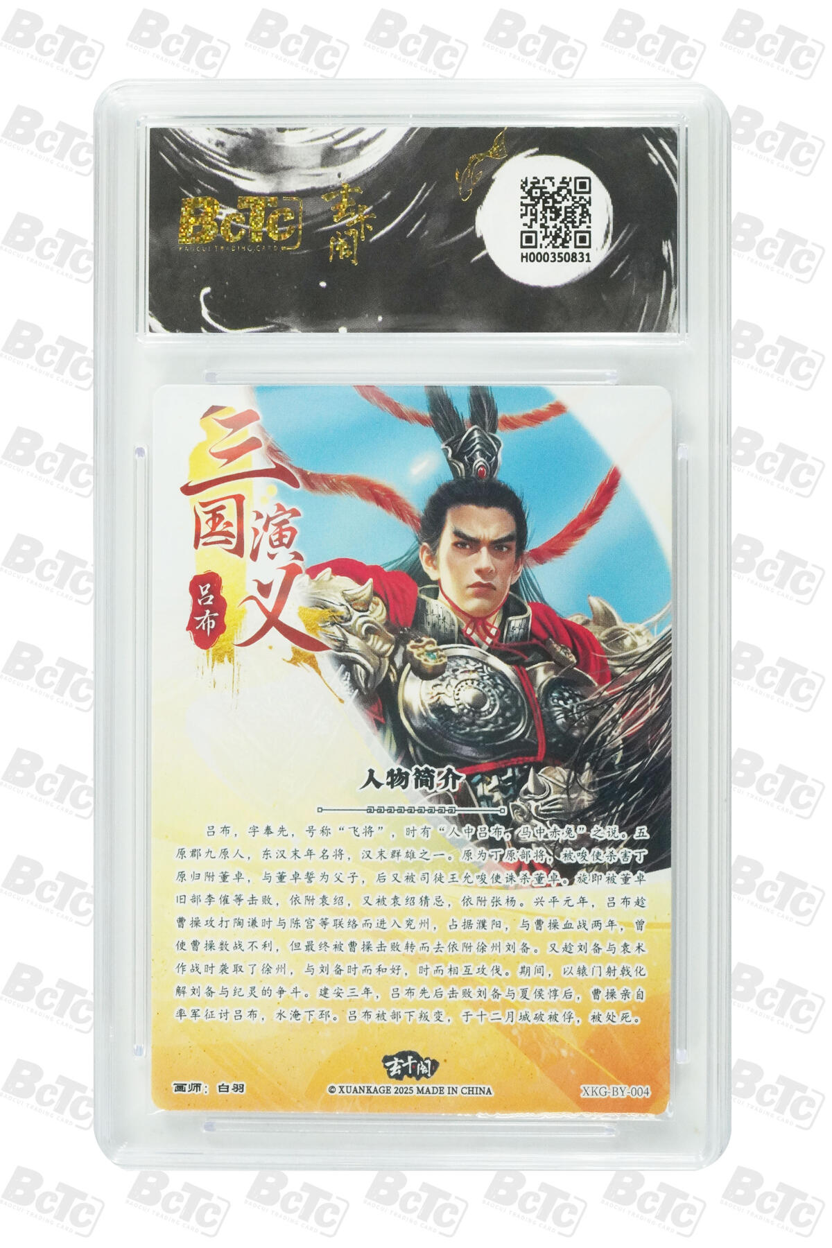 阳大大卡牌拍卖第77期（持续收拍品，周五晚上九点截拍，进群福利早知道） 【爆金】玄卡阁联名限定礼盒 三国英雄志 白羽 吕布 