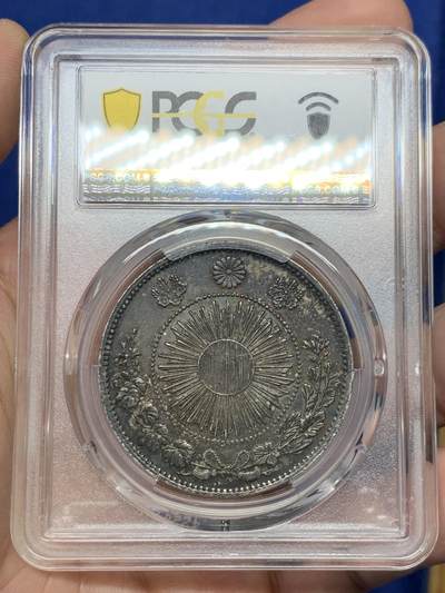 《竞宝斋》第429场 周日，周一，周二 3场连拍 （全场包邮） PCGS AU58 日本1870明治三年壹圆龙洋 极美老黑包浆