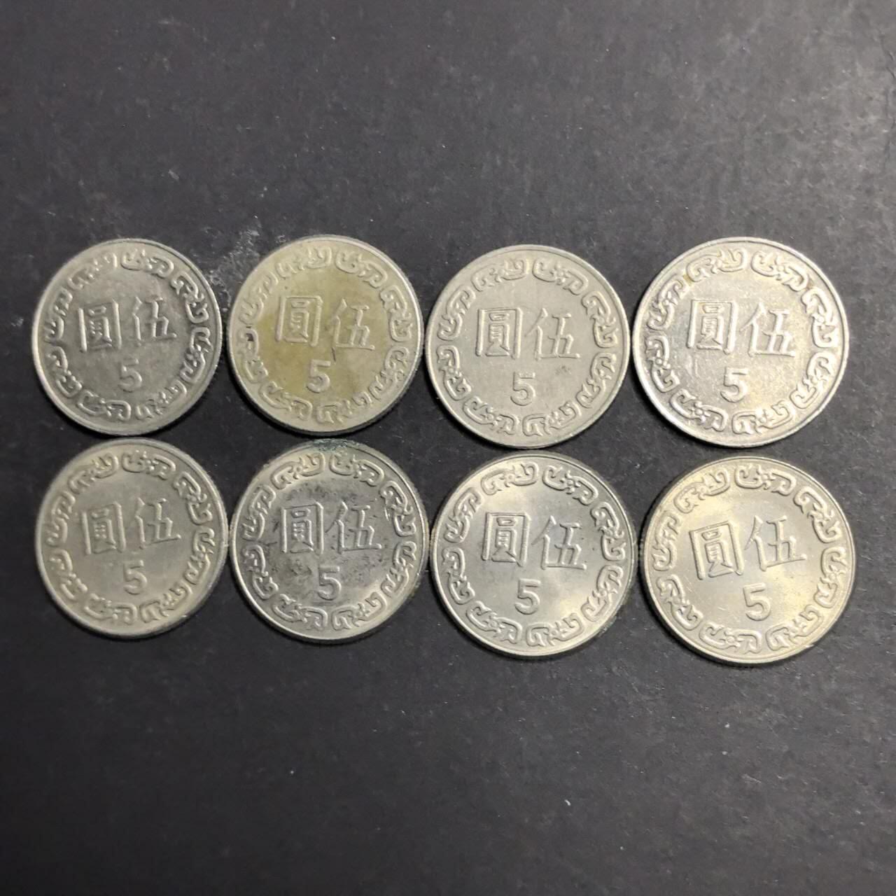 各国硬币第5期 无佣金 宝岛5元 小8个
