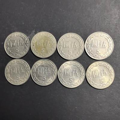 各国硬币第5期 无佣金 - 宝岛5元 小8个
