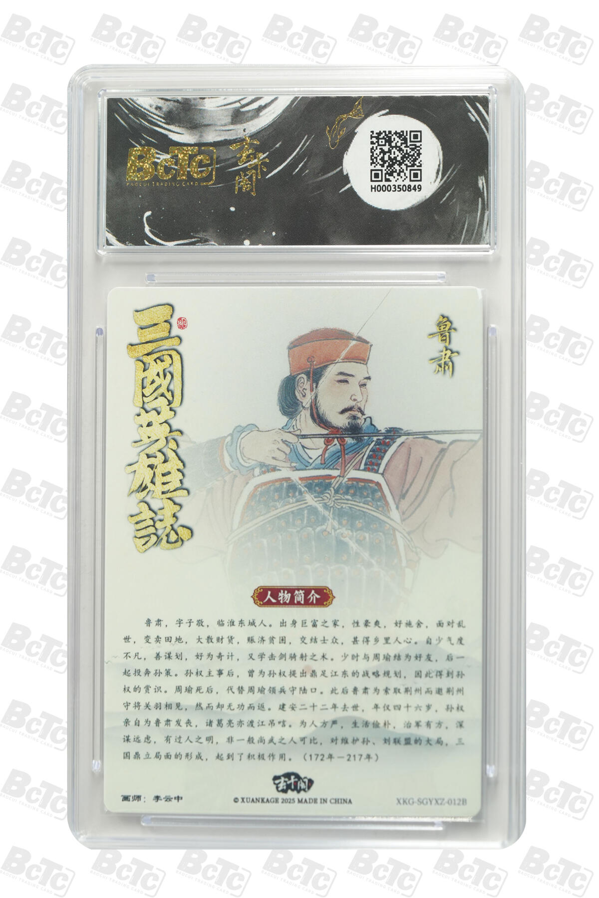 阳大大卡牌拍卖第77期（持续收拍品，周五晚上九点截拍，进群福利早知道） 【爆金】玄卡阁联名限定礼盒 三国英雄志 李云中 鲁肃白背 