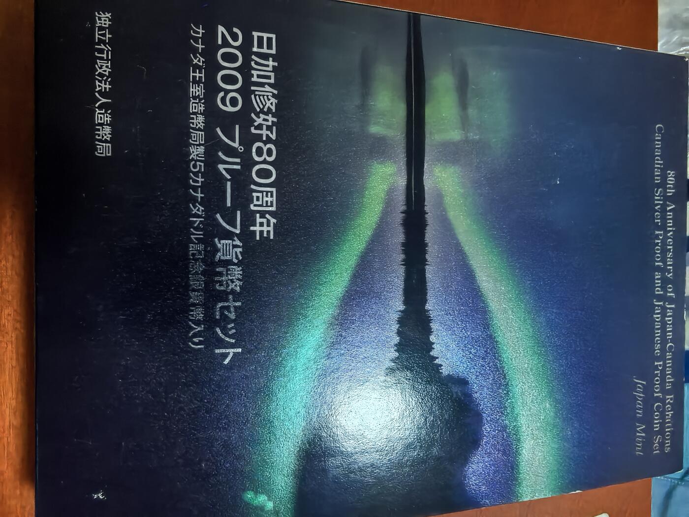 长老汇蛇年精选第六十四场拍卖 2009日加友好80周年7枚精装套币，盒证全，含5加元同主题精制银币1枚，25.175克925银，克书标注1盎司999银