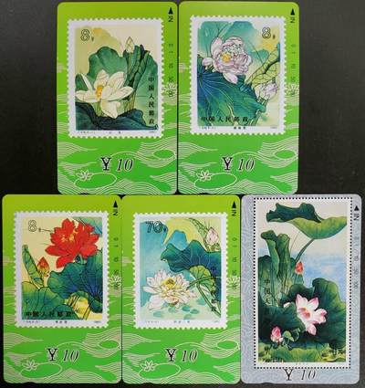 公藏第57期裸卡拍卖 - 甘肃田村卡（荷花）5全品相钢印码见描述。