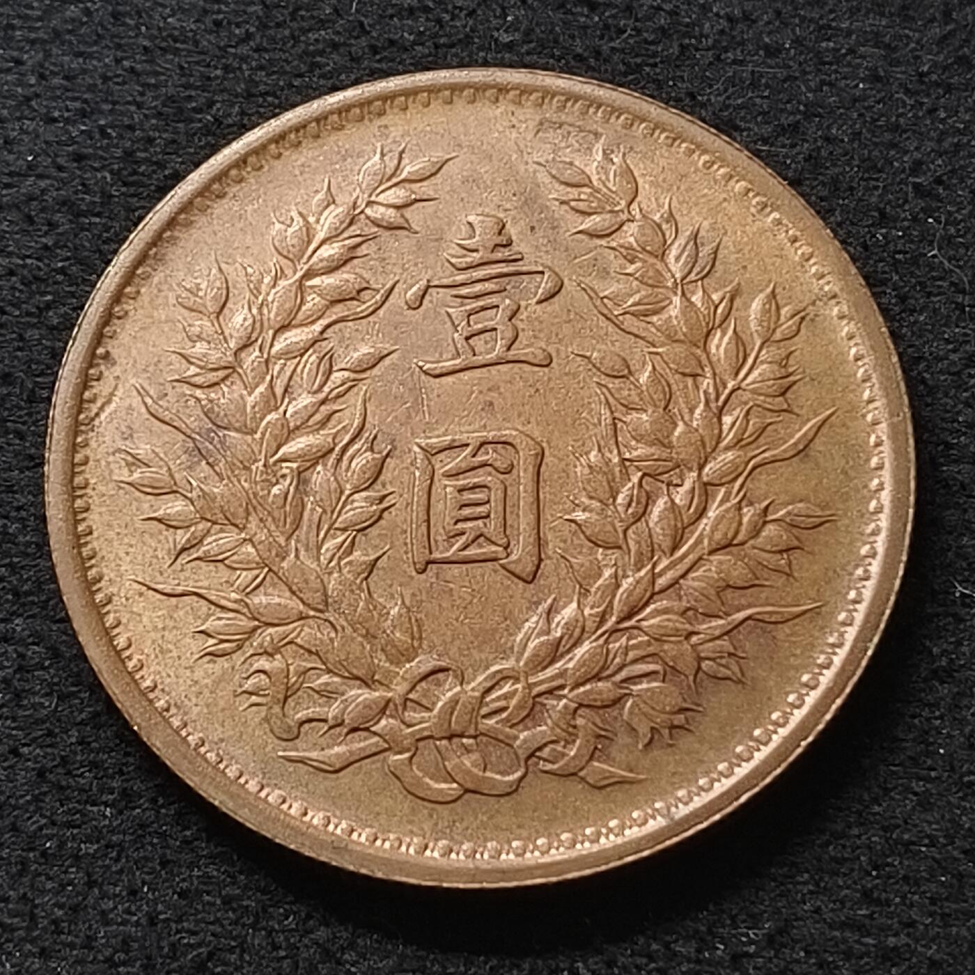【全场包邮】纯粹捡漏拍470场（免费代拍第7场） 【纪念章】中国民国九年袁像大头仿古铜章