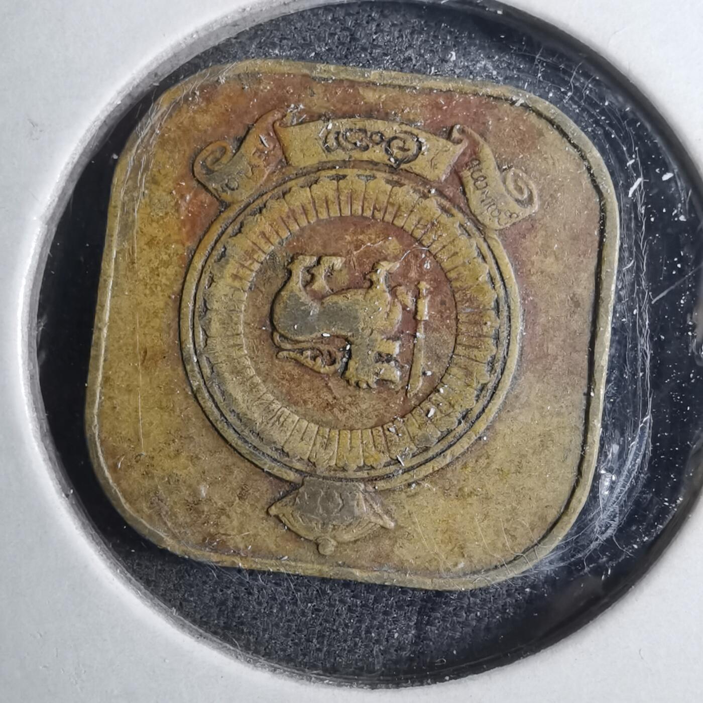 沼泽如烟--第879场 斯里兰卡1968年五分