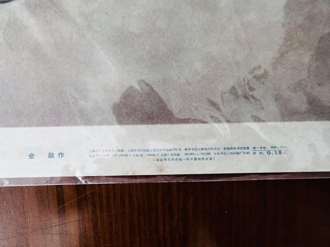 大连首届红藏暨第十一届全国连交会 红藏拍卖 做群众的知心人 出版社：上海人美 开本：2 品相：9.8 年代：64.9 金铭
