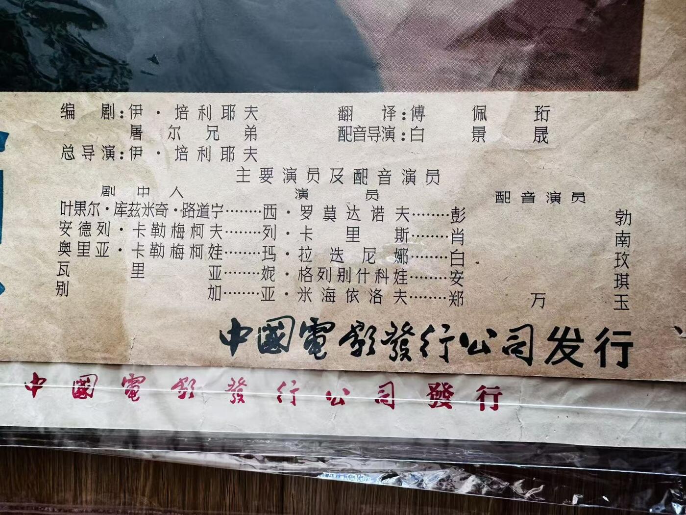 大连首届红藏暨第十一届全国连交会 红藏拍卖 忠诚的考验 出版社：中国电影 开本：一开 品相：8 年代：50年代 苏联
