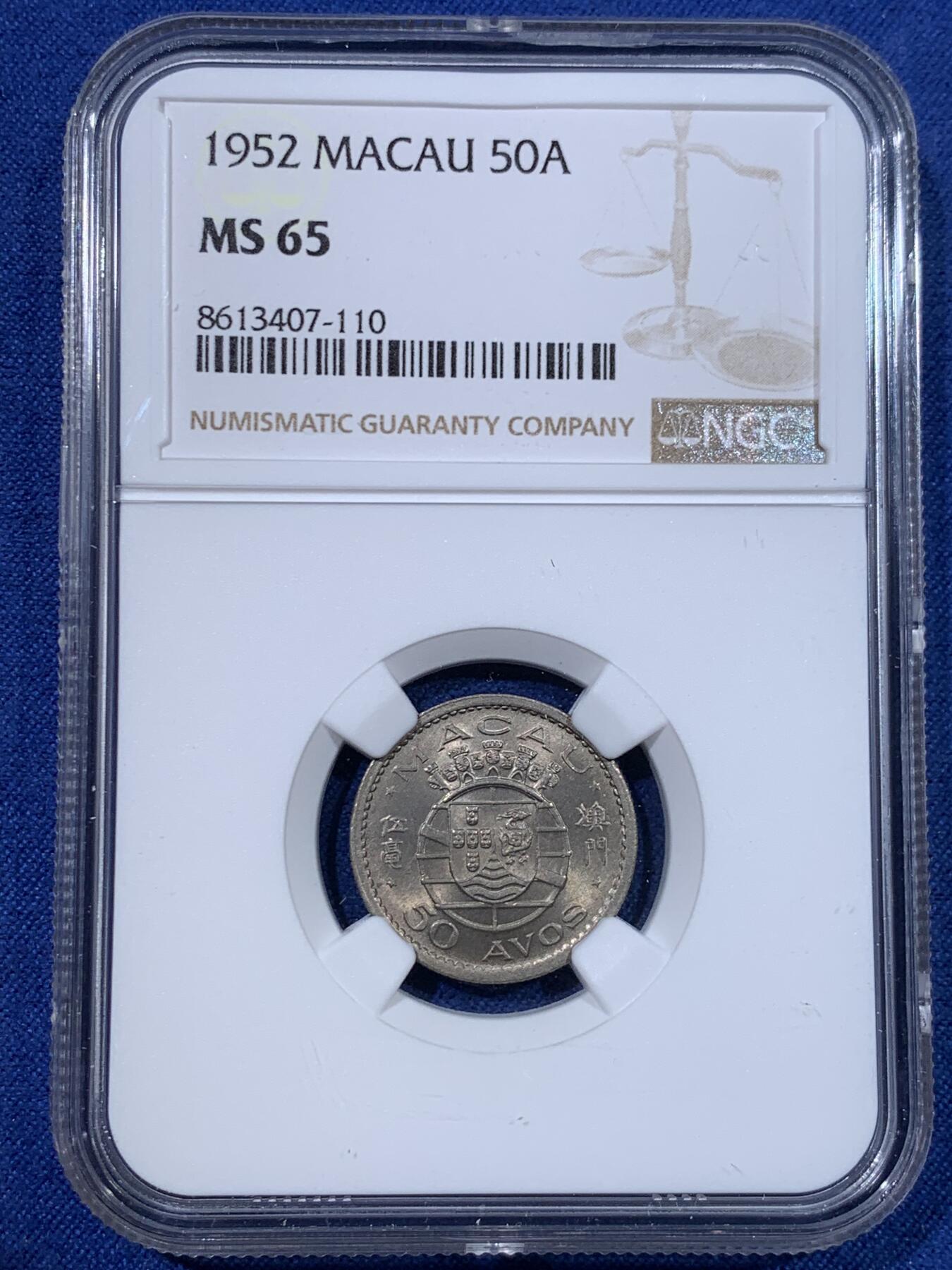 《竞宝斋》第429场 周日，周一，周二 3场连拍 （全场包邮） NGC MS65 澳门1952年5毫 首年且独年 卷拆