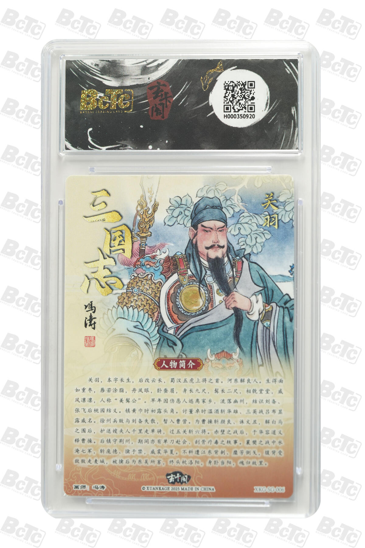 阳大大卡牌拍卖第77期（持续收拍品，周五晚上九点截拍，进群福利早知道） 玄卡阁联名限定礼盒 三国英雄志 冯涛 关羽貂蝉 
