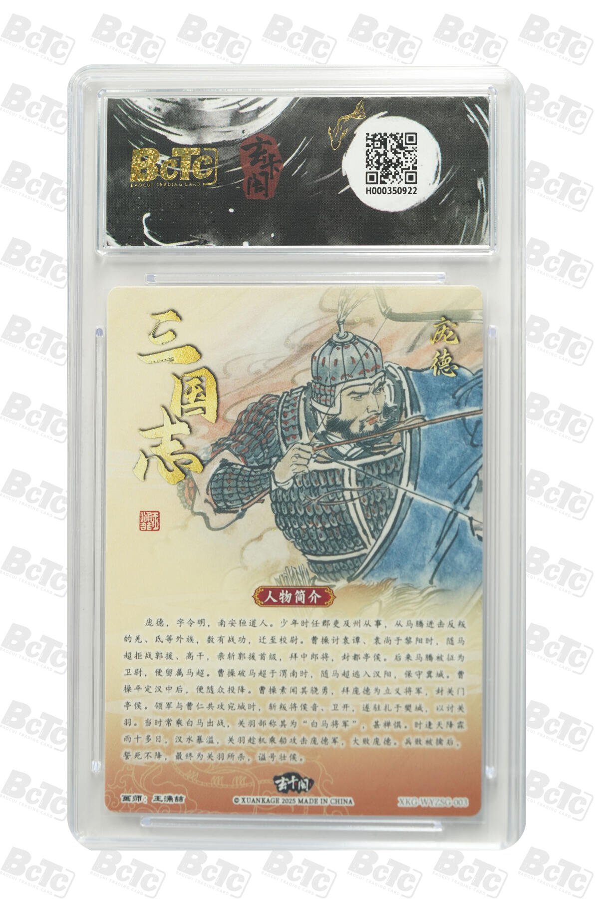 阳大大卡牌拍卖第77期（持续收拍品，周五晚上九点截拍，进群福利早知道） 玄卡阁联名限定礼盒 三国英雄志 王涌喆 庞德 