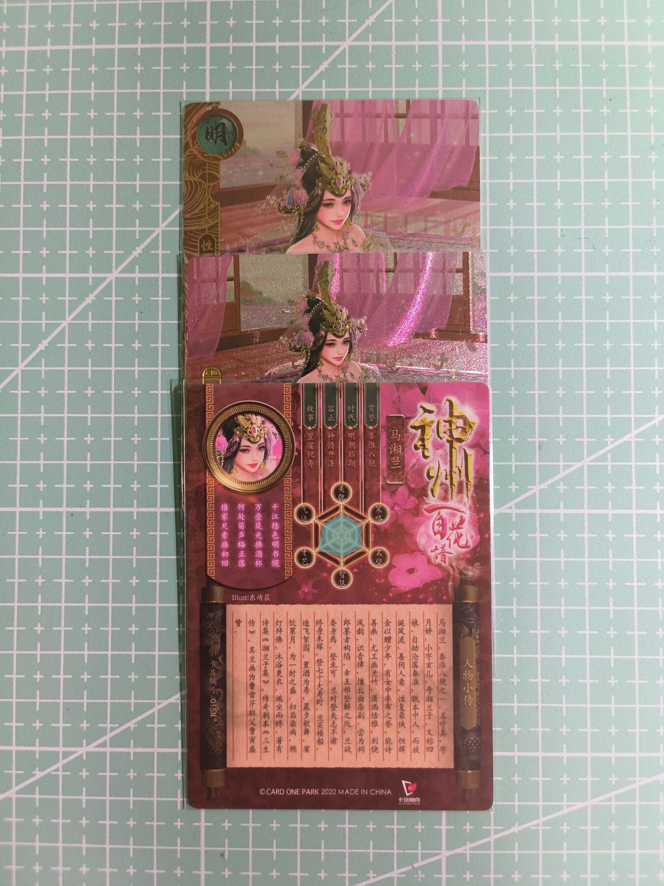 C先生卡牌 第14期 《神州百花谱》《Art系列》《人间传》持续收拍品中... 【粗闪】卡玩帕克《神州百花谱》马湘兰 双服饰+近景