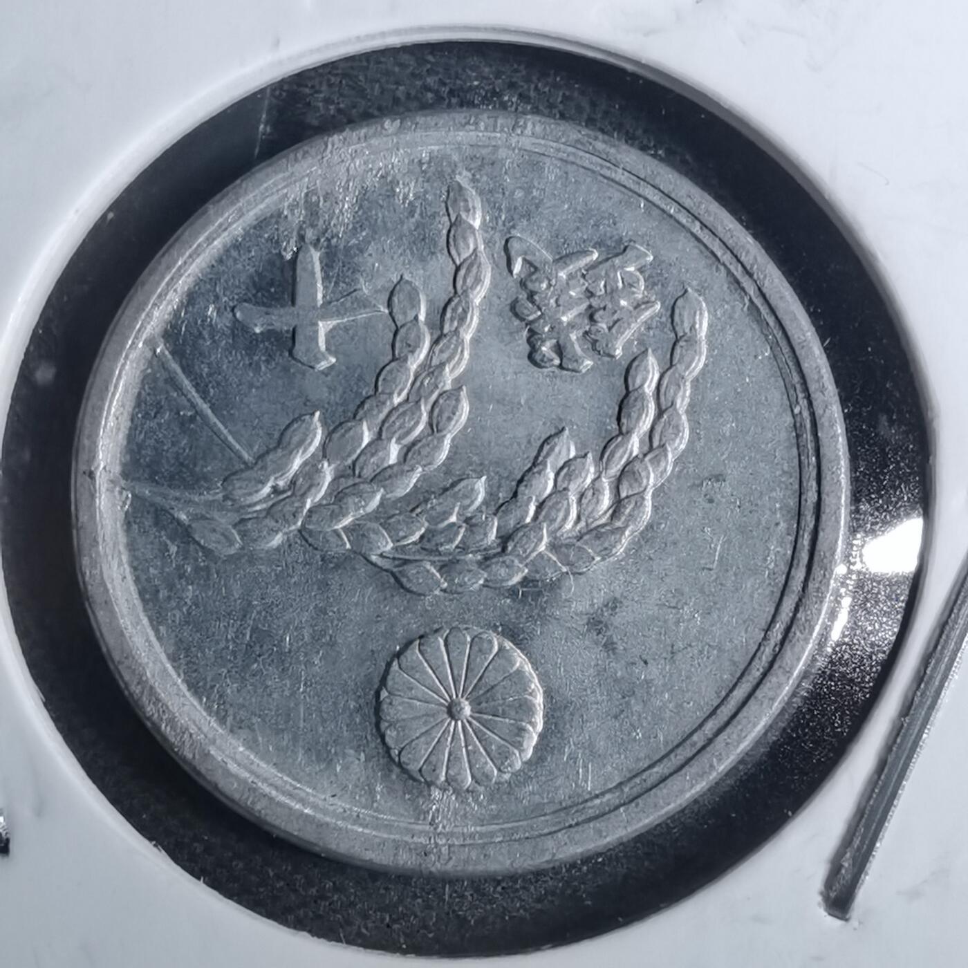 沼泽如烟--第878场 昭和二十一年十钱