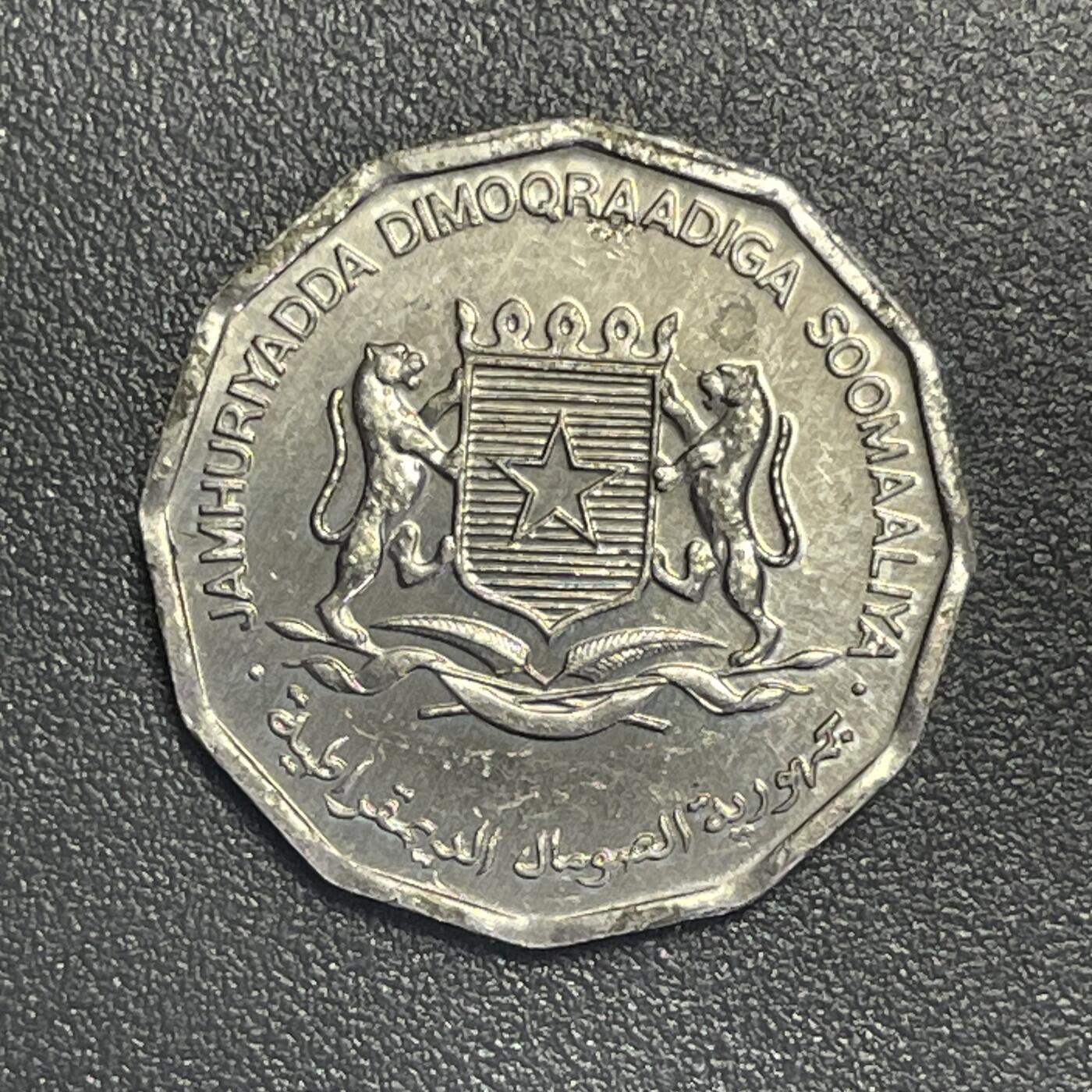 回流1019 索马里🇸🇴1976年5分FAO纪念币