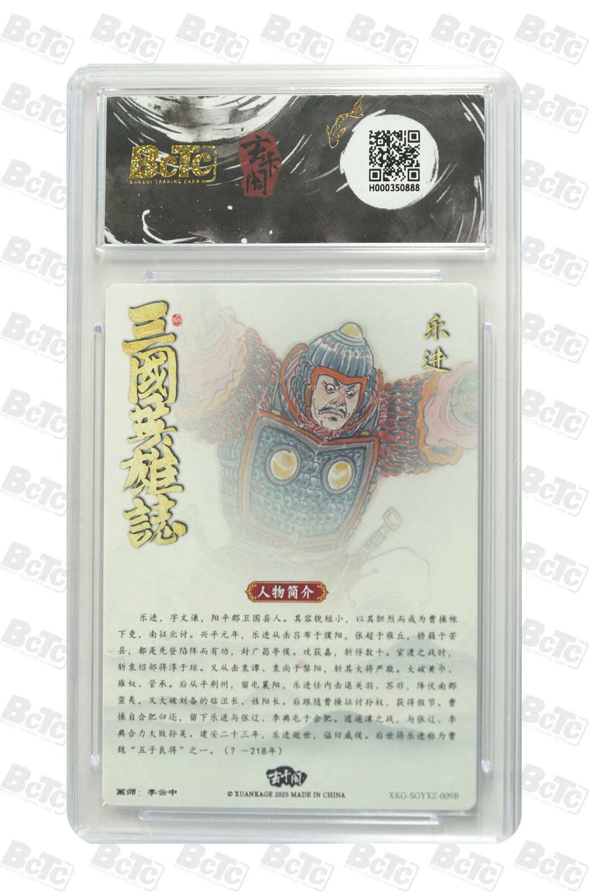 阳大大卡牌拍卖第77期（持续收拍品，周五晚上九点截拍，进群福利早知道） 玄卡阁联名限定礼盒 三国英雄志 李云中 乐进白背 