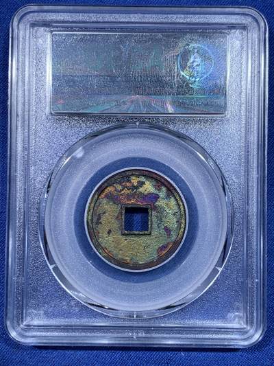 《竞宝斋》第429场 周日，周一，周二 3场连拍 （全场包邮） 公博 美92 金朝大定通宝，极美机油坑包浆