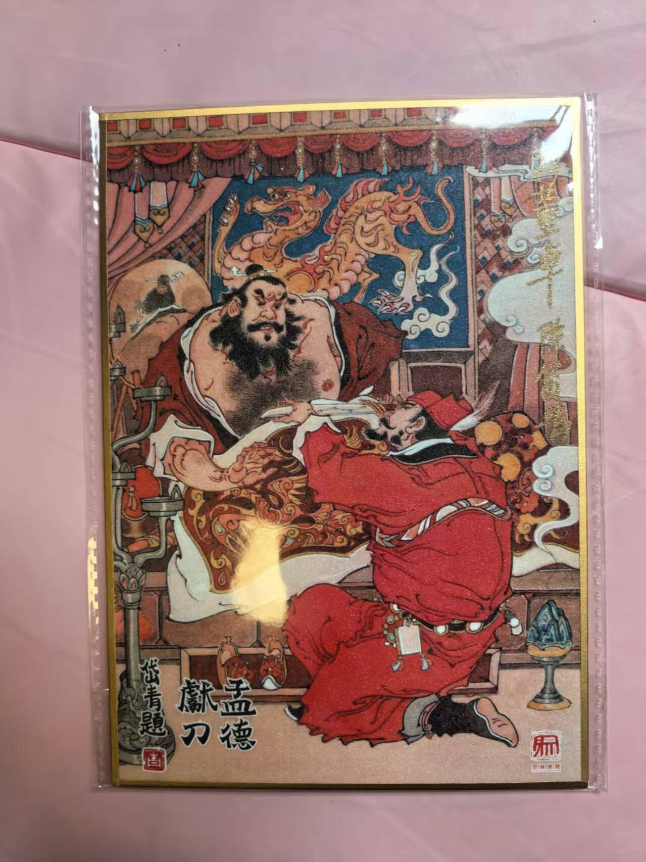 夜之极第三十三期 （10月18日周六晚9点截拍，欢迎竞拍） 【亲签】昆仑万象 三国龙虎汇 陈岱青 孟德献刀 A5色卡