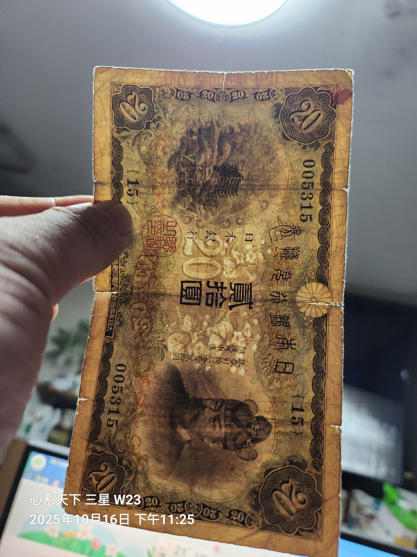 10月19号晚上8点 外国纸币自动截拍第44场 日本20后原票