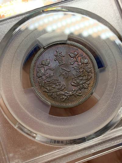 《竞宝斋》第429场 周日，周一，周二 3场连拍 （全场包邮） PCGS MS63BN 伪满洲国康德三年一分 制作精美，包浆漂亮