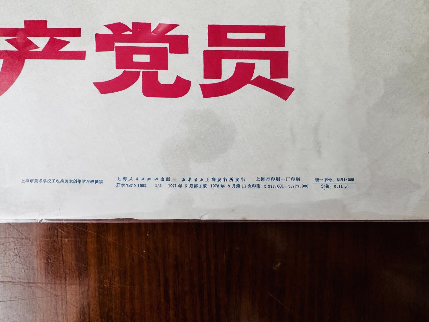 大连首届红藏暨第十一届全国连交会 红藏拍卖 天下事难不倒共产党员 出版社：上海人民 开本：2 品相：9.5 年代：73.8十一印