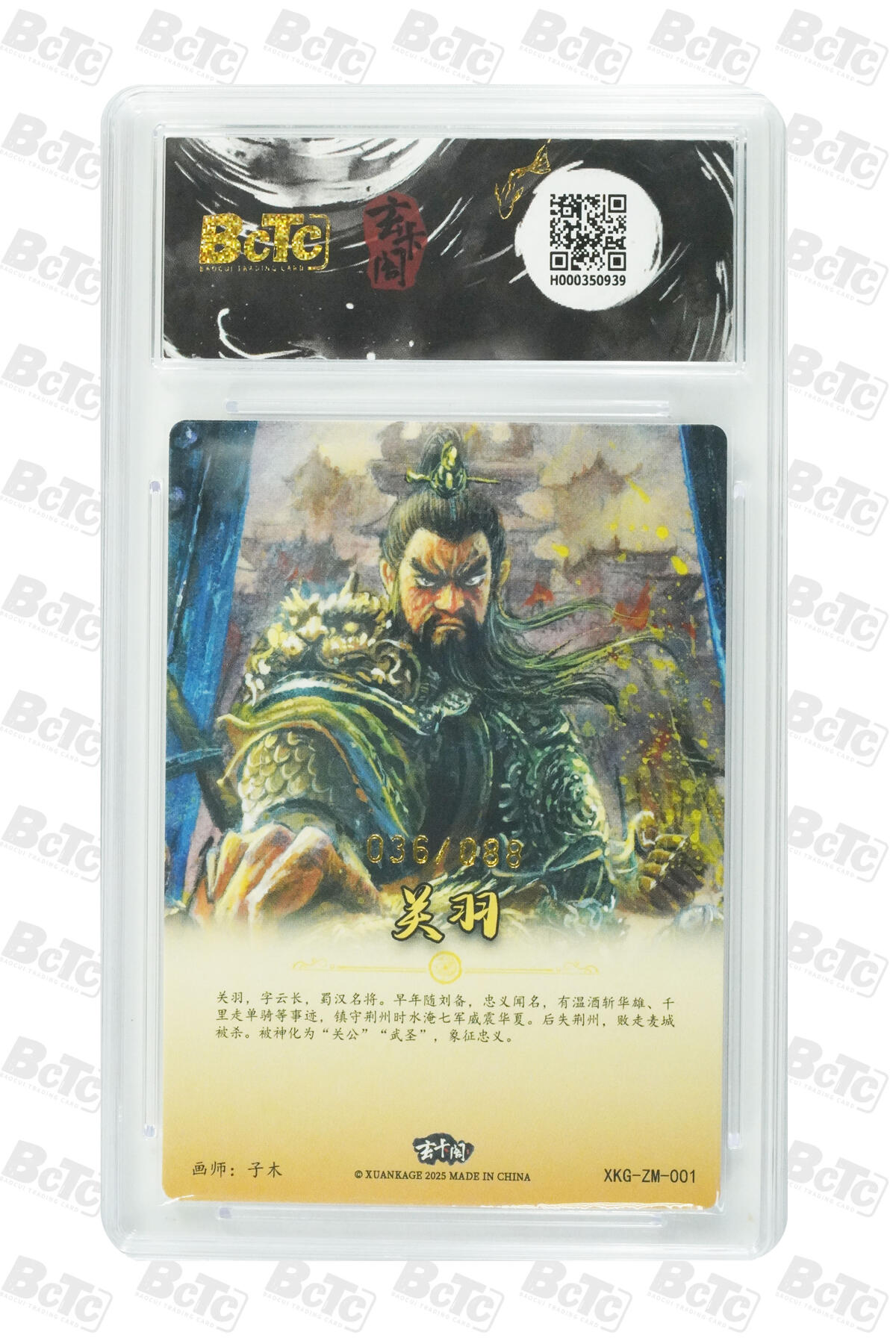 阳大大卡牌拍卖第77期（持续收拍品，周五晚上九点截拍，进群福利早知道） 【限编】玄卡阁联名限定礼盒 三国英雄志 子木 关羽（限编版） 036/088