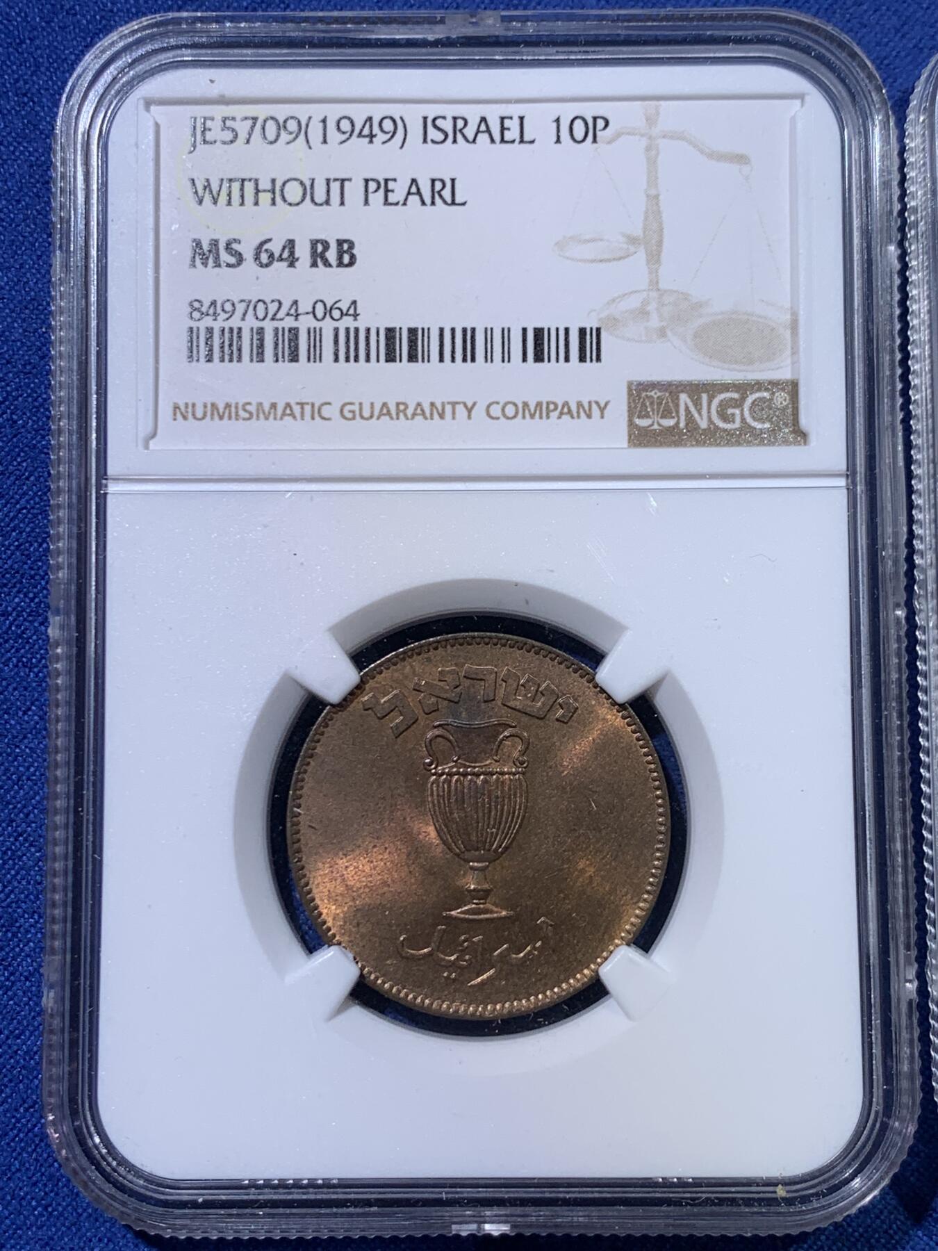 《竞宝斋》第429场 周日，周一，周二 3场连拍 （全场包邮） 两枚一组 NGC MS64RB/MS64 1949/1957以色列10普鲁塔铜币/铝币 以色列早期硬币MS级少见！铝币容易腐蚀划伤 高分不易！