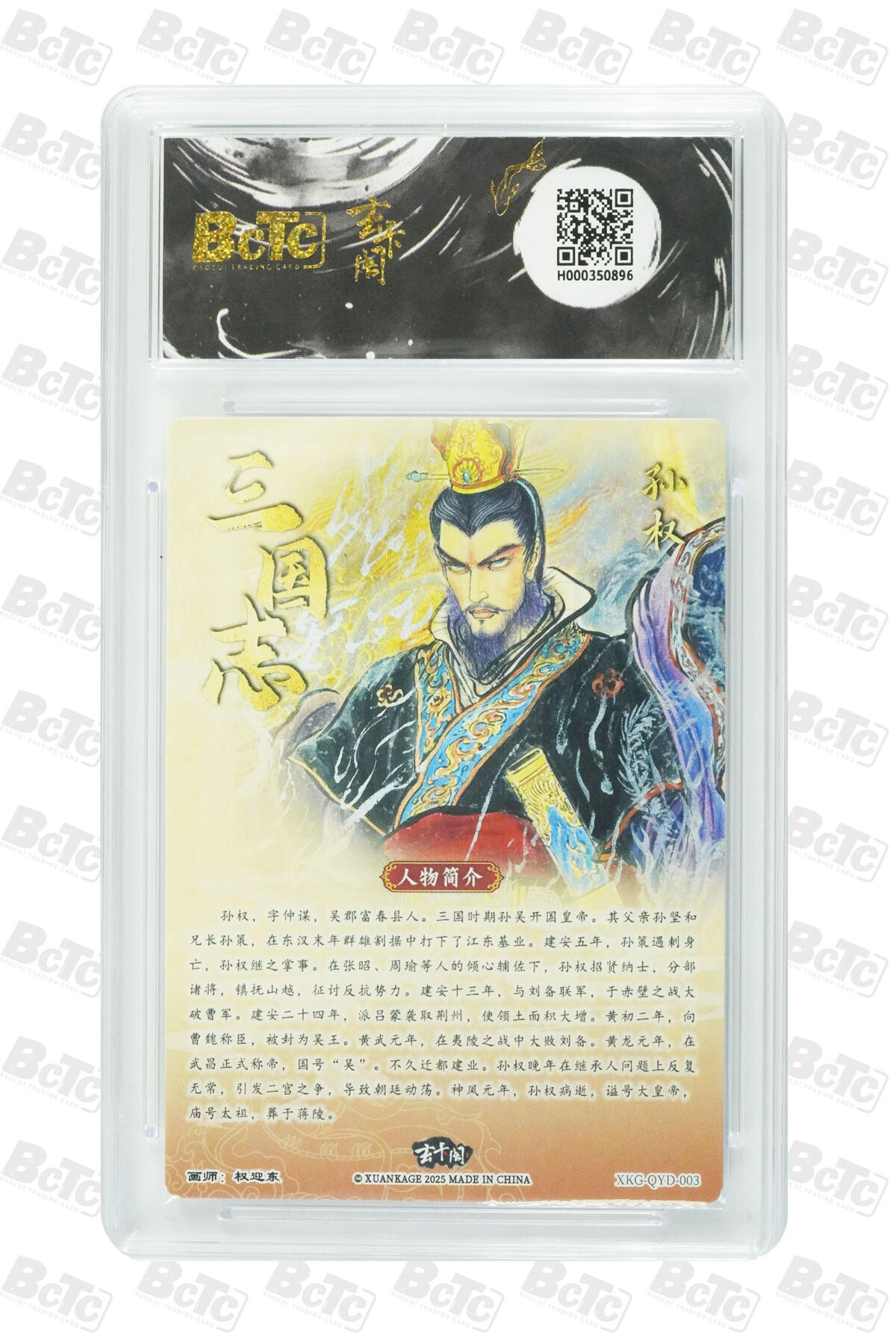 阳大大卡牌拍卖第77期（持续收拍品，周五晚上九点截拍，进群福利早知道） 【爆金】昆仑万象玄卡阁联名限定礼盒 三国英雄志 权迎东 孙权 