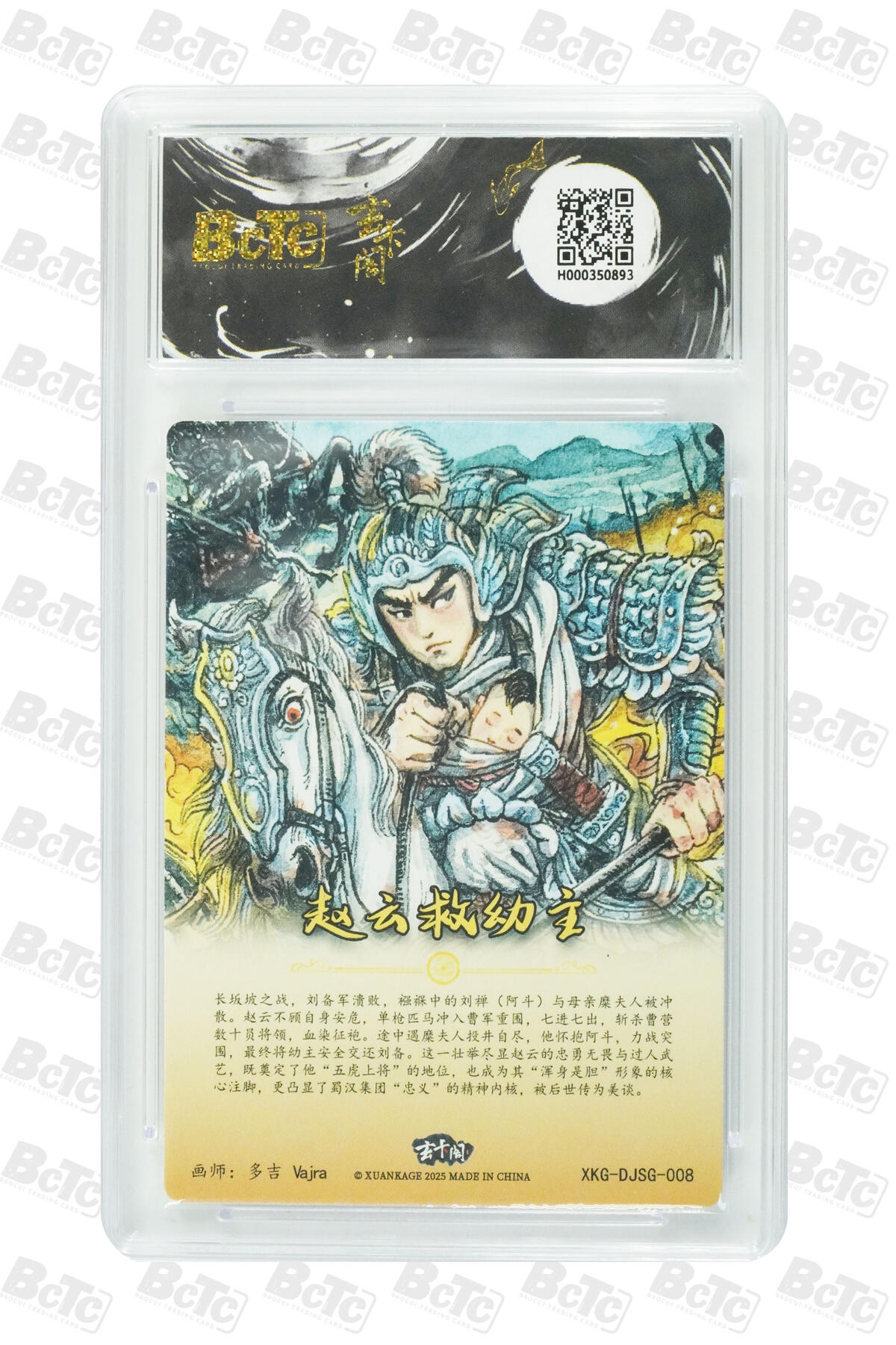 阳大大卡牌拍卖第77期（持续收拍品，周五晚上九点截拍，进群福利早知道） 【爆金】玄卡阁联名限定礼盒 三国英雄志 多吉Vajra 赵云救幼主 