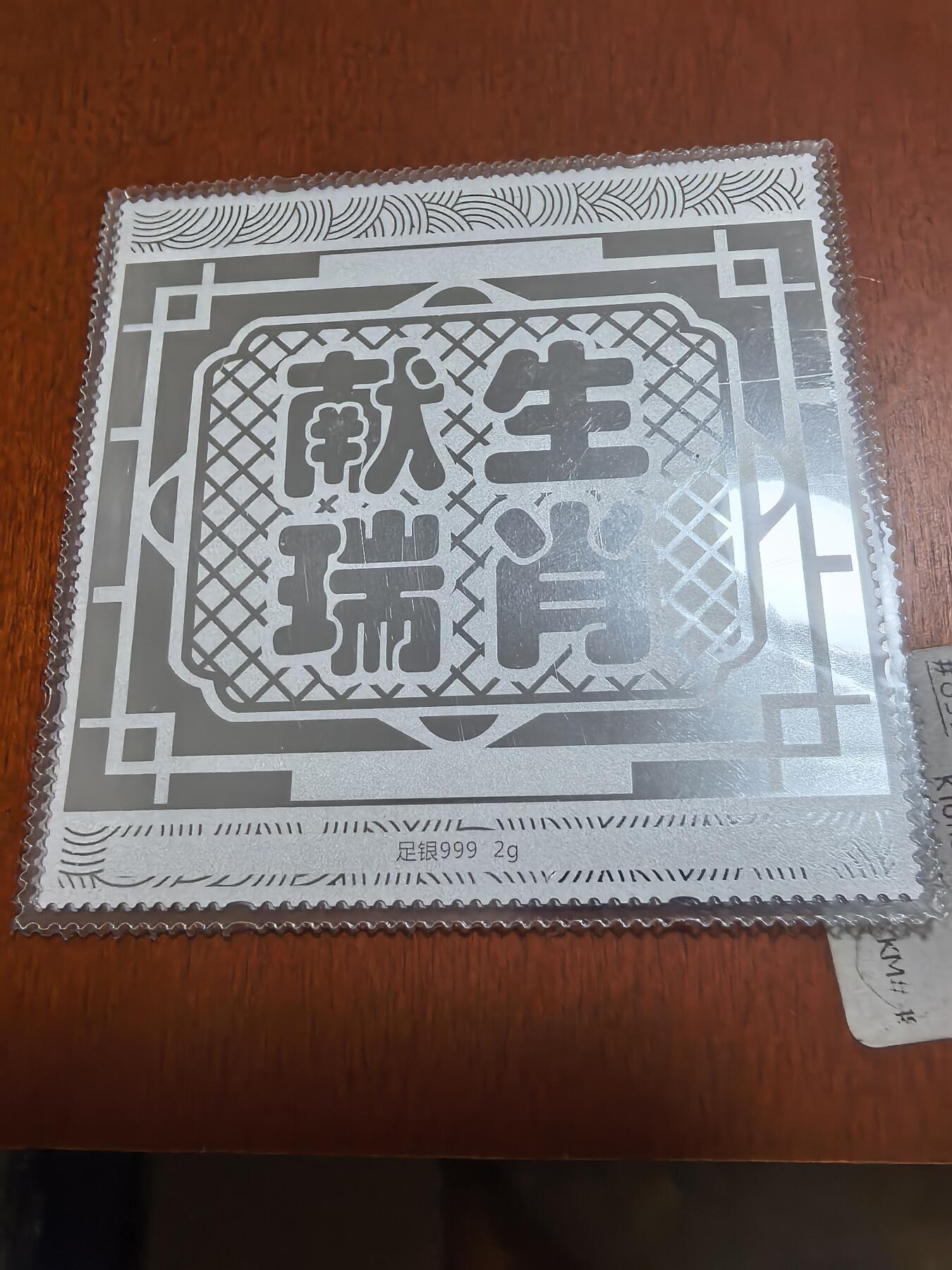 长老汇蛇年精选第六十四场拍卖 生肖邮票彩色四联张猴猪4张，共8克999银