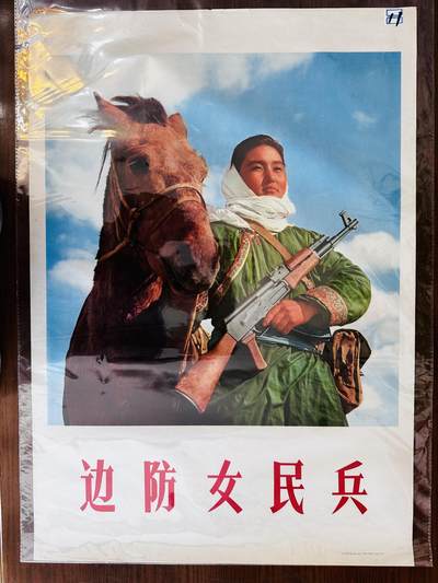 大连首届红藏暨第十一届全国连交会 红藏拍卖 - 边防女民兵 出版社：辽宁 开本：2 品相：9.8 年代：71.6