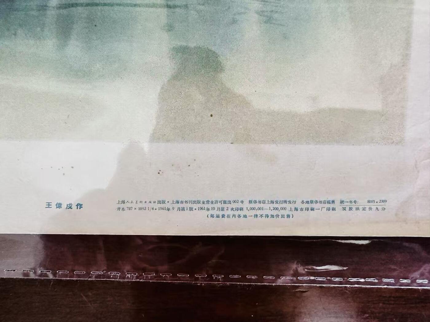 大连首届红藏暨第十一届全国连交会 红藏拍卖 我们敬爱的毛主席 出版社：上海人美 开本：4 品相：9.5 年代：61.10二印 王伟戌