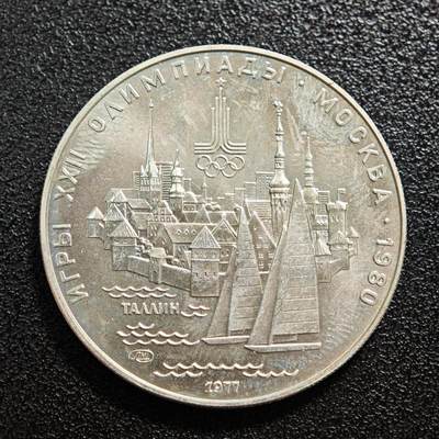 【德藏】世界币章拍卖第150期（拍品征集中~欢迎藏友联系） - 1977年 苏联1980年第22届莫斯科夏季奥运会-塔林5卢布纪念银币 900银 直径约：32.8mm；重约：16.4g