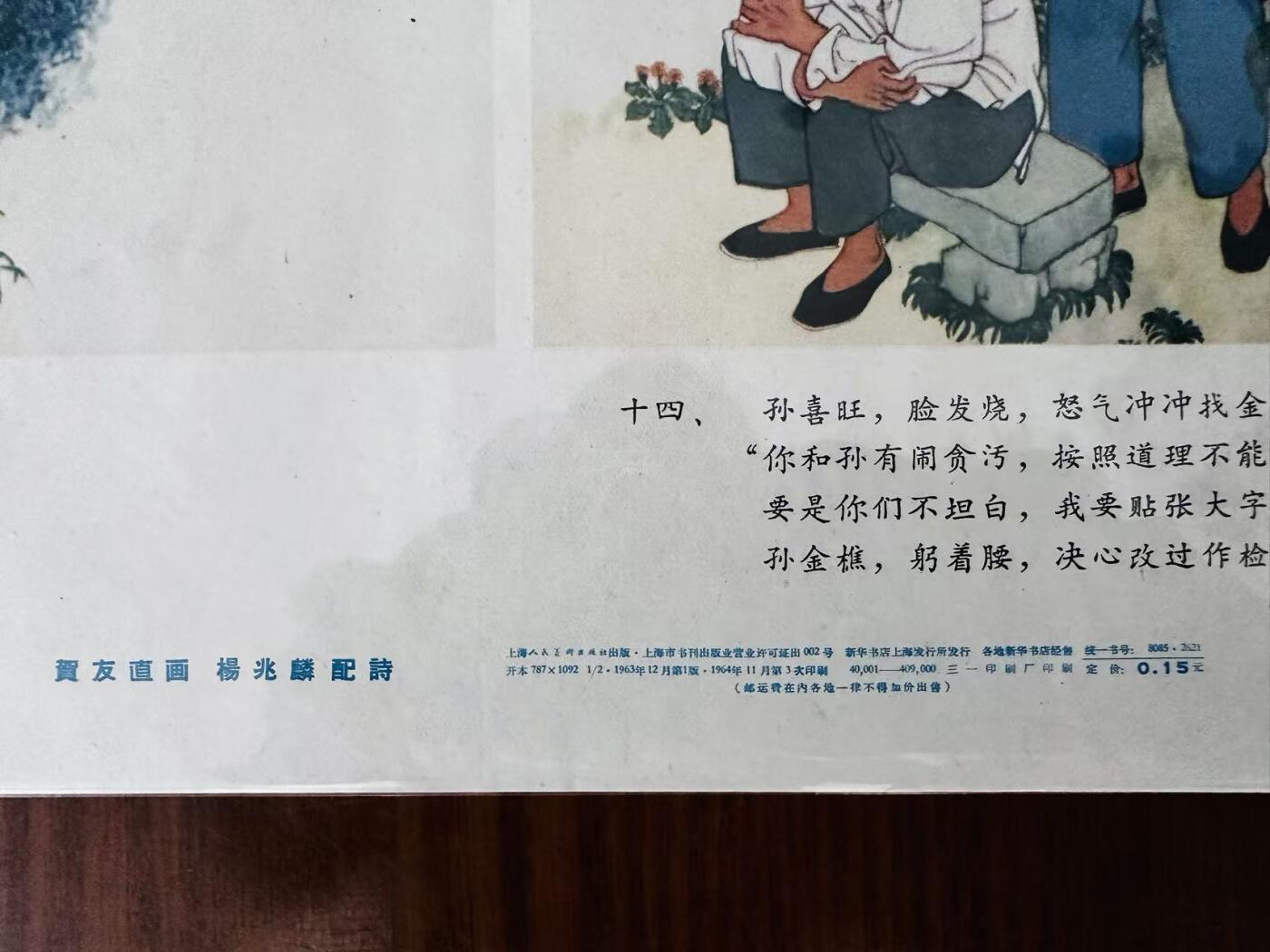 大连首届红藏暨第十一届全国连交会 红藏拍卖 李双双 出版社：上海人美 开本：2 品相：9.9 年代：64.11三印 贺友直