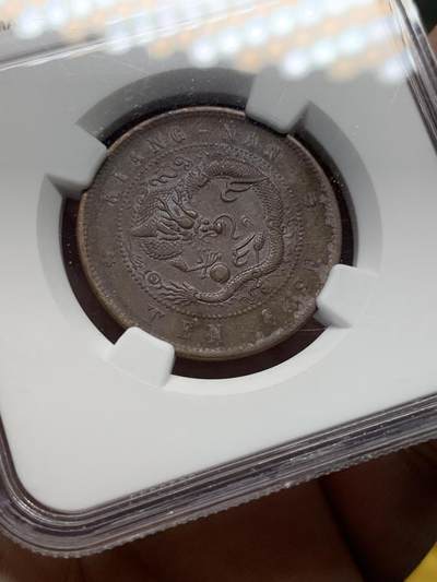 《竞宝斋》第429场 周日，周一，周二 3场连拍 （全场包邮） NGC XF45BN 1904江南省造十文龙铜板