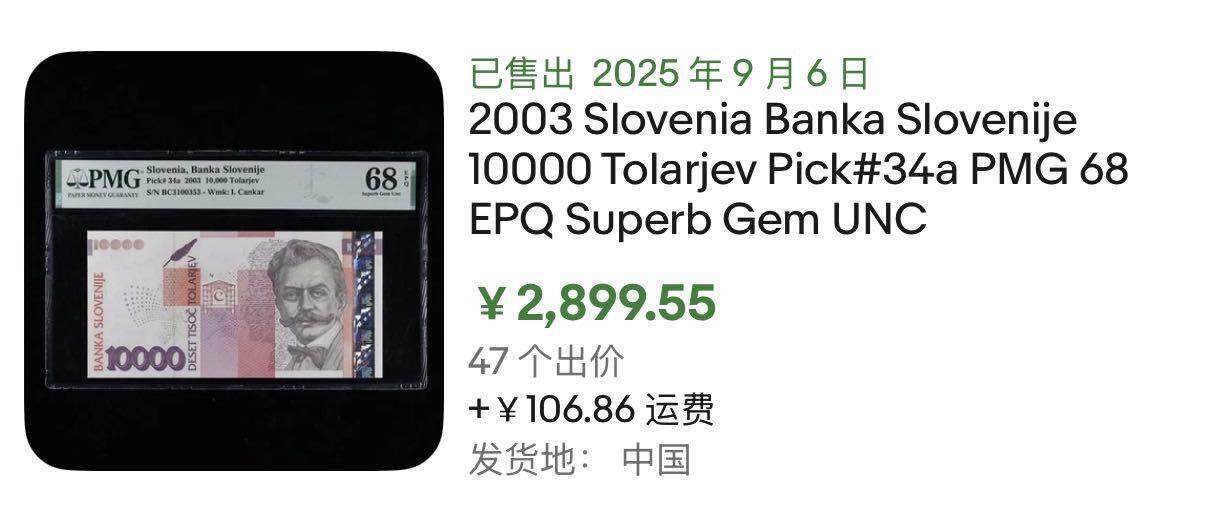 小福收藏拍卖第195期 评级币精选场 本期有奥地利54年100先令格里尔伯泽 安哥拉56年100埃斯库多  印尼60年500卢比 法属太平洋96年5000法郎雷达号 西班牙500比塞塔科尔特斯  印度错钞 俄罗斯 美国 澳门大西洋 哥斯达黎加等多国精美高分珍稀老钞精品纸币 斯洛文尼亚 2003年 10000托拉尔 末版 首年份 PMG68 EPQ 亚军分（冠军分仅2枚）