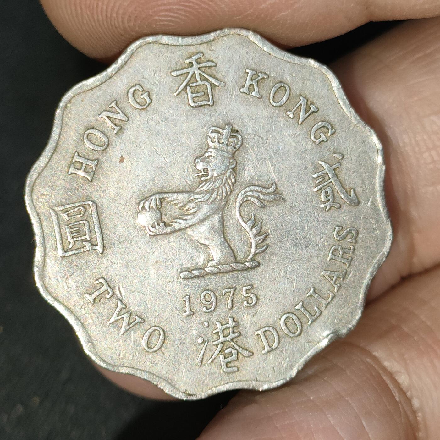 猩哥外币小铺➨【第197场】 贰圆