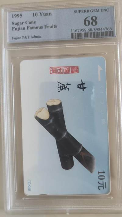 【琪哥网】评级磁卡综合场(102） - 【PCGS68】福建水果散卡一枚