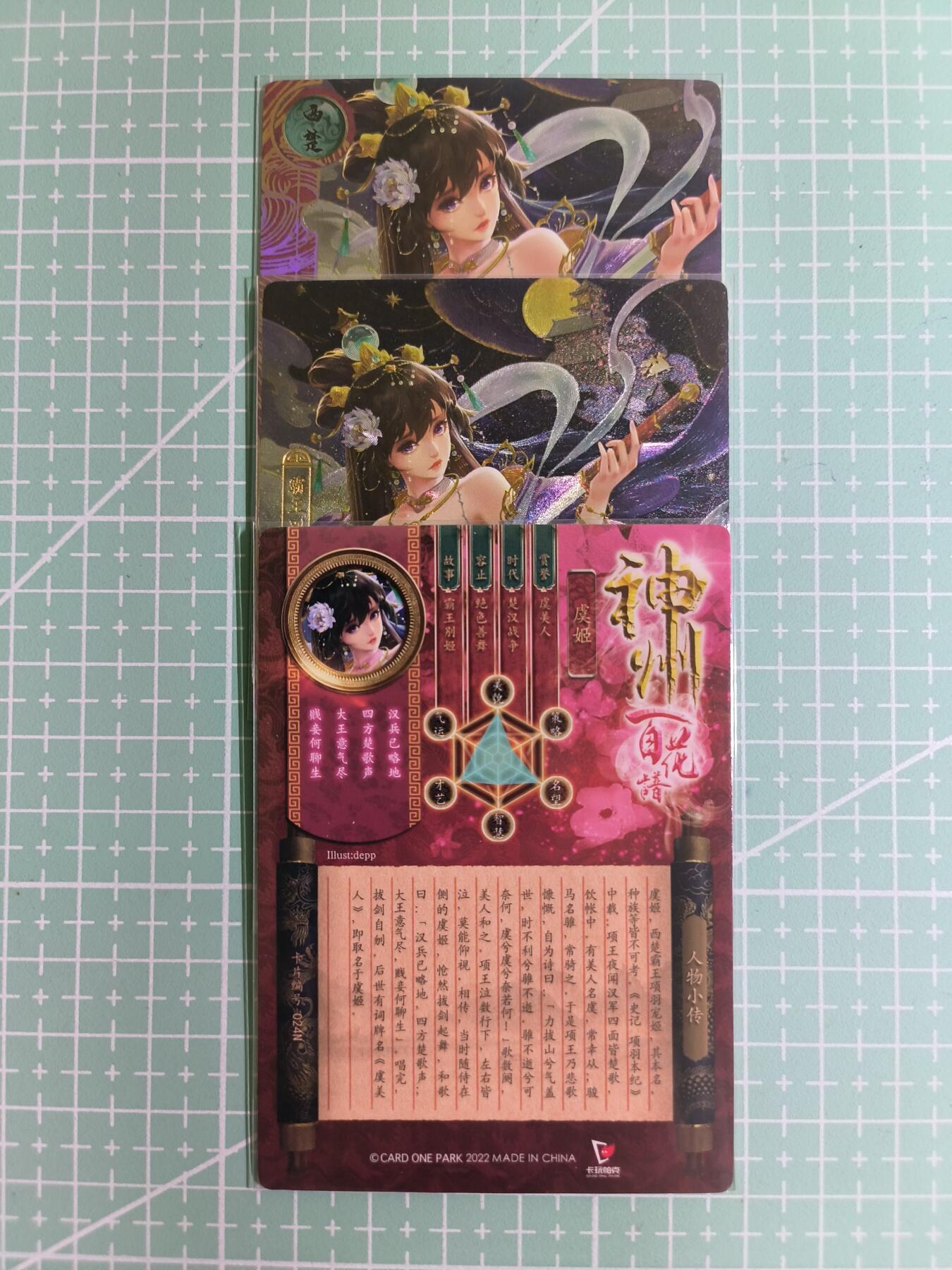 C先生卡牌 第14期 《神州百花谱》《Art系列》《人间传》持续收拍品中... 【粗闪】卡玩帕克《神州百花谱》虞姬 双服饰+近景